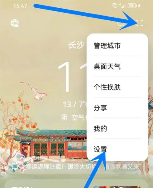 华为天气预报如何把设置恢复默认 华为天气首页卡片恢复默认设置方法(华为天气预报如何屏蔽广告)