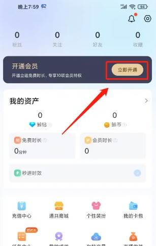 鲸云漫游怎么开通会员 鲸云漫游开通会员方法(鲸云漫游无限时间怎么设置)