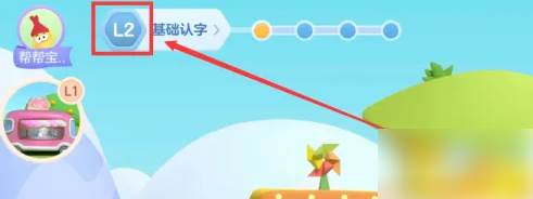 帮帮识字怎么进阶认字 帮帮识字设置进阶认字方法(帮帮识字最新版本)