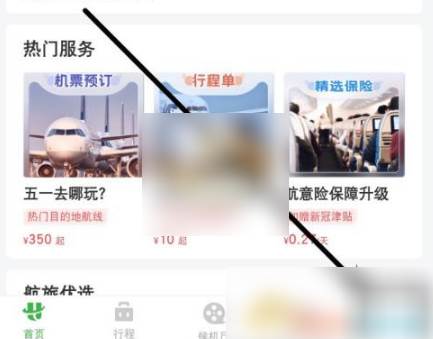 航旅纵横怎么绑定护照 航旅纵横添加护照方法(航旅纵横怎么绑定孩子信息)