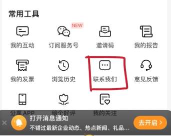 爱企查app怎么退款申请 爱企查app申请退款方法(爱企查怎么样)