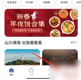 首旅如家app怎么改名 首旅如家修改姓名方法(首旅如家app怎么样)