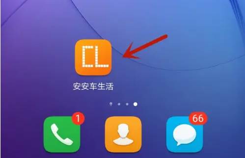 安安车生活如何更换头像 安安车生活更换头像方法(安安车生活如何查询学时)