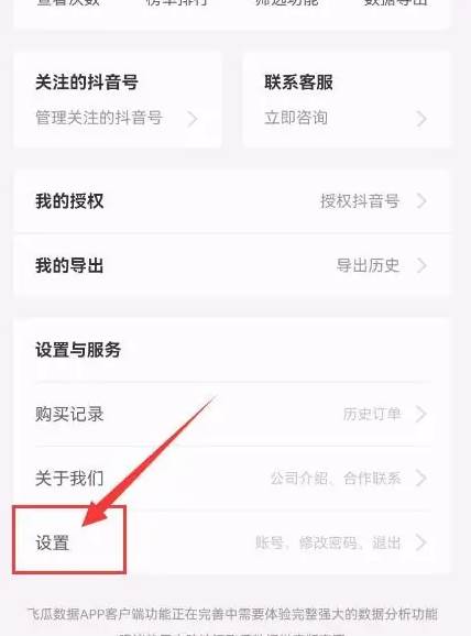 飞瓜数据app如何绑定手机号 飞瓜数据app绑定手机号教程(飞瓜数据怎么使用)