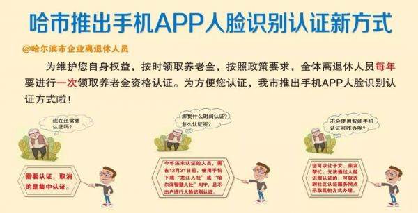 哈尔滨智慧人社养老保险认证步骤 操作指南(哈尔滨智慧人社app下载)