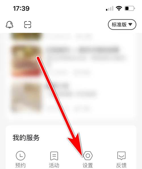 云听app如何关闭广告摇一摇 云听App关闭定向推送方法(云听app如何关闭广告摇一摇)