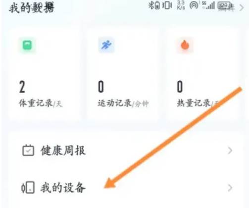 云麦体脂秤怎么连接 好轻APP连接设备方法(云麦体脂秤怎么校准)