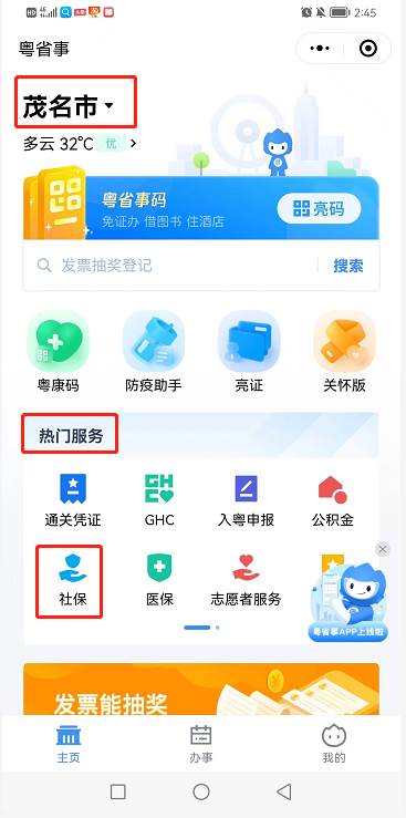 粤省事怎么弄 粤省事弄退休人员养老资格认证方法(粤省事怎么弄电子驾照)