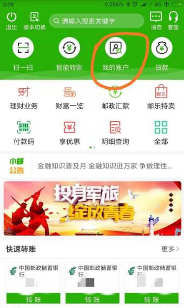 邮政银行手机银行业务怎么办理 邮政银行app办理定期存款业务方法(邮政银行手机银行)