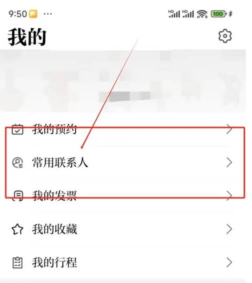 国家博物馆app如何添加观众信息 国家博物馆添加常用联系人方法(国家博物馆app讲解)