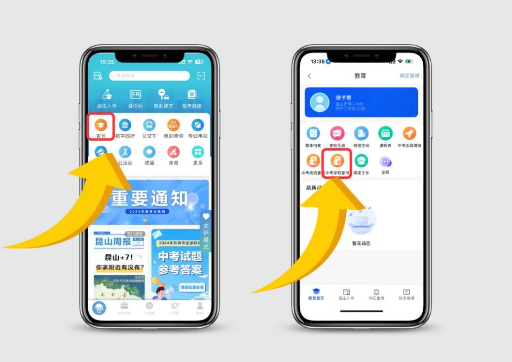 智慧昆山怎么查录取通知书 智慧昆山查录取通知书方法(智慧昆山怎么查核酸报告)