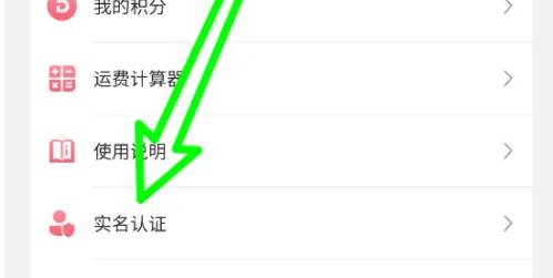 日淘任意门怎么实名认证 日淘任意门实名认证方法(日淘任意门怎么合单)