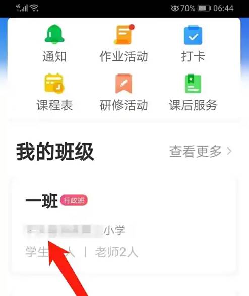智慧中学生app怎么把班级转给另一个老师 智慧中小学移交管理权限方法(智慧中学生app怎么看生字)