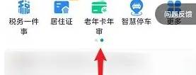 郑好办如何审老年卡 郑好办app老年卡年审教程(郑好办怎么认证)