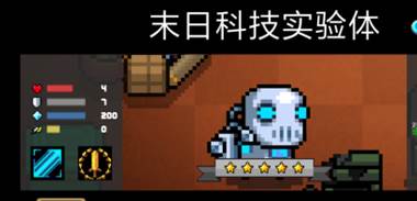 元气骑士末日科技实验体皮肤