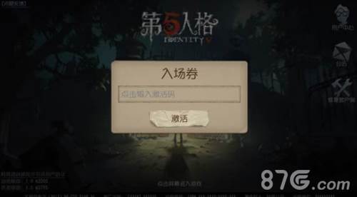 第五人格共研服入场卷
