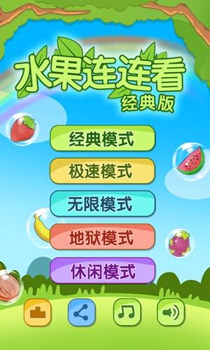 开心水果连连看2截图2