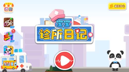 宝宝诊所日记图片1