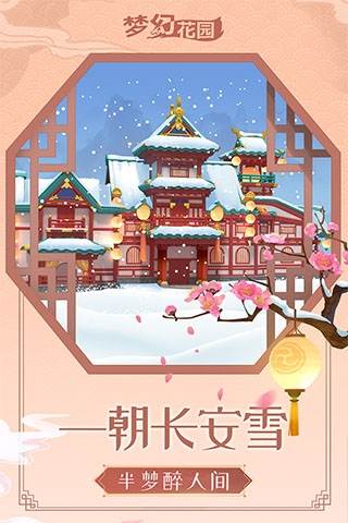 梦幻花园内购破解版游戏亮点