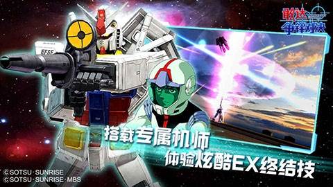 敢达争锋对决国际服玩法介绍4