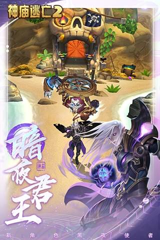 神庙逃亡2内购破解版称号成就任务攻略