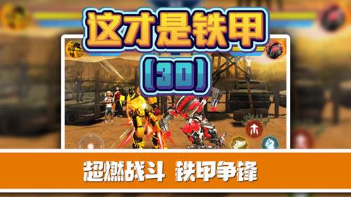 这才是铁甲图片