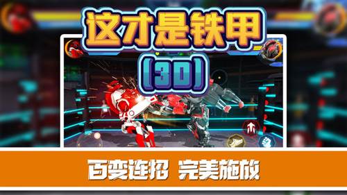 这才是铁甲图片