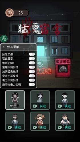 猛鬼宿舍mod菜单版1