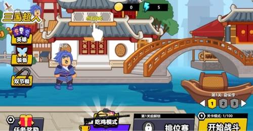 三国超人2