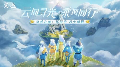 sky光遇白鸟破解版宣传图