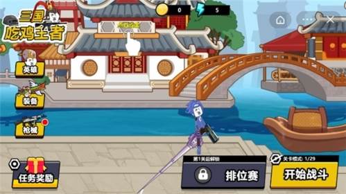 三国吃鸡王者2