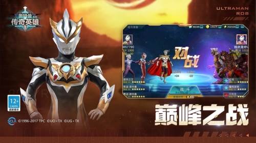 奥特曼传奇英雄2025年作弊修改器1