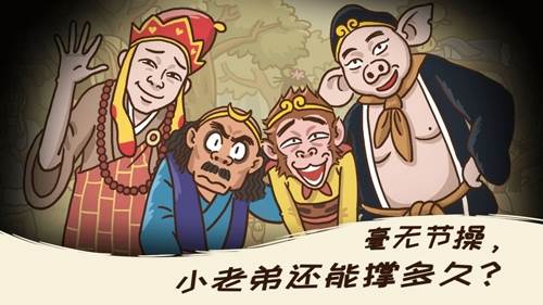 西游梗传破解版