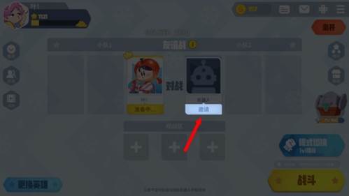 怎么和好友单挑配图5