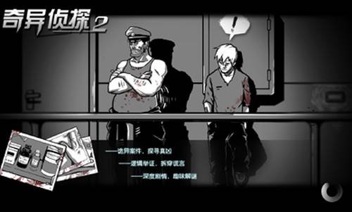 奇异侦探2游戏攻略2