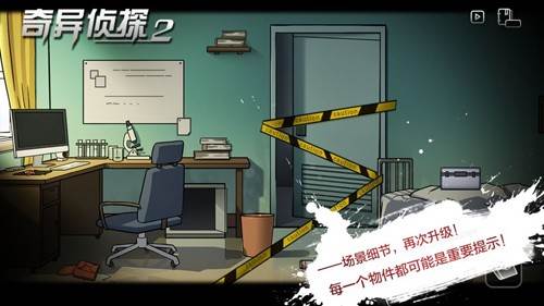 奇异侦探2游戏攻略3
