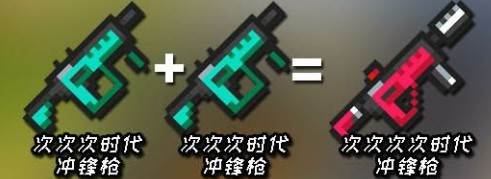 元气骑士武器合成表3