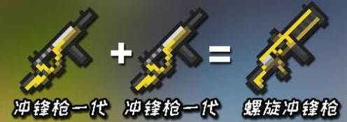 元气骑士武器合成表5