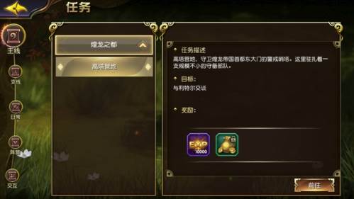 太极熊猫3任务系统介绍
