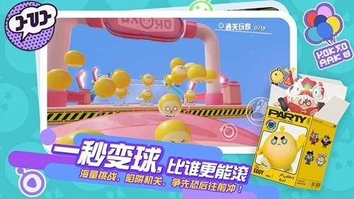 蛋仔派对游戏截图1