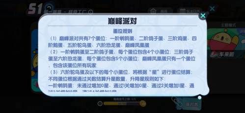 蛋仔派对游戏截图16