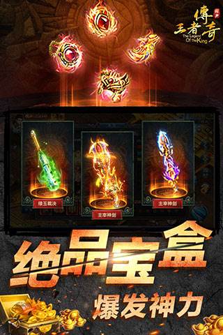 王者传奇游戏亮点1