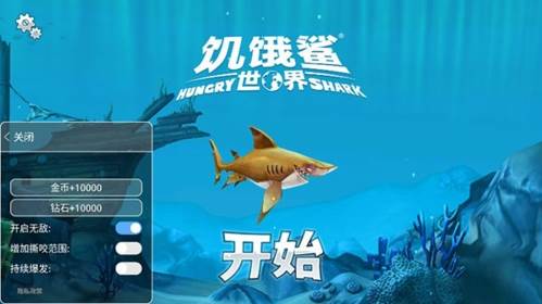 饥饿鲨世界国际服MOD版宣传图