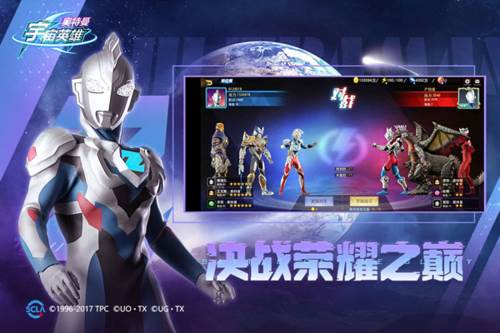 奥特曼宇宙英雄游戏宣传图