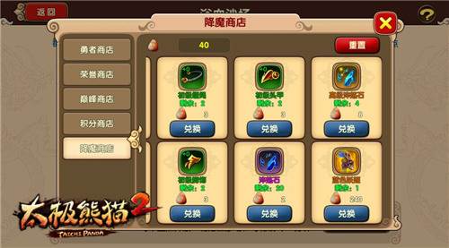 太极熊猫2荒野狂飙技巧攻略1