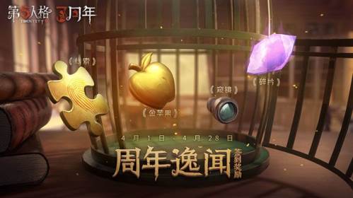 第五人格B站版6
