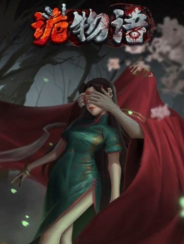 诡物语免广告版游戏介绍1