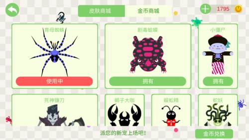 五毒大作战游戏图片1