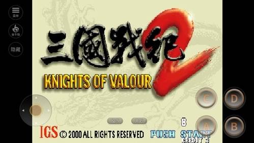 街机三国战纪2安卓版1