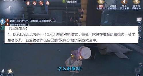 第五人格小米版BlackJack玩法介绍2